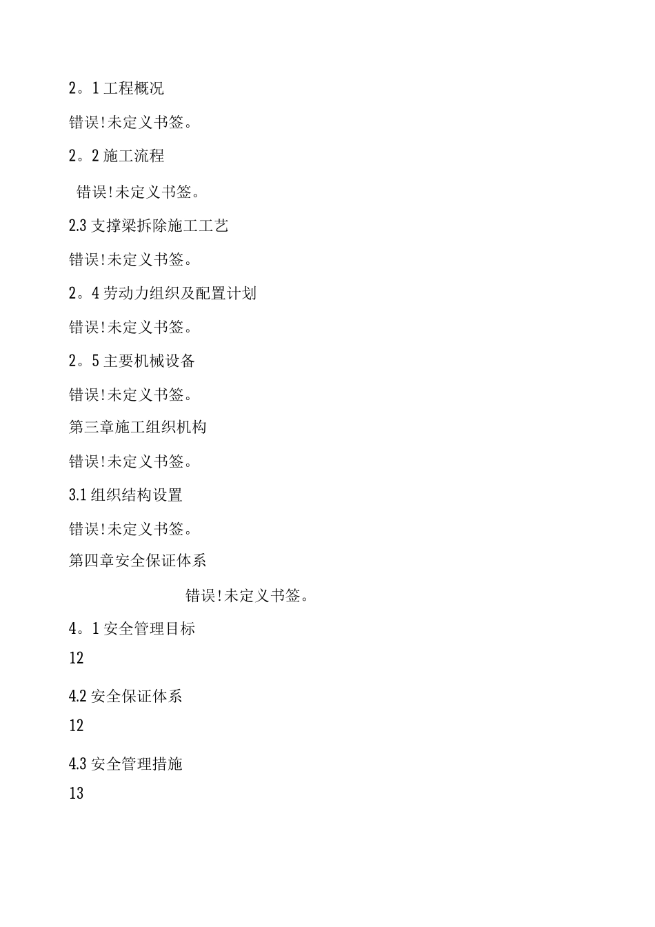 绳锯切割施工方案(修改)_第2页