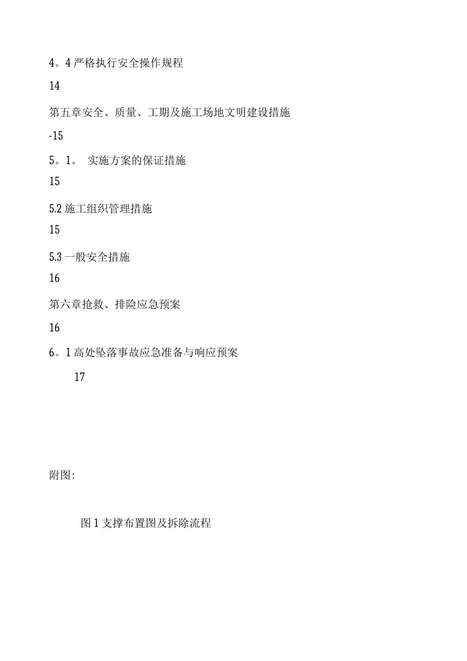 绳锯切割施工方案(修改)_第3页