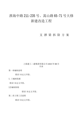 绳锯切割施工方案(修改)