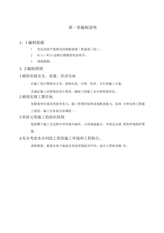 绳锯切割施工方案