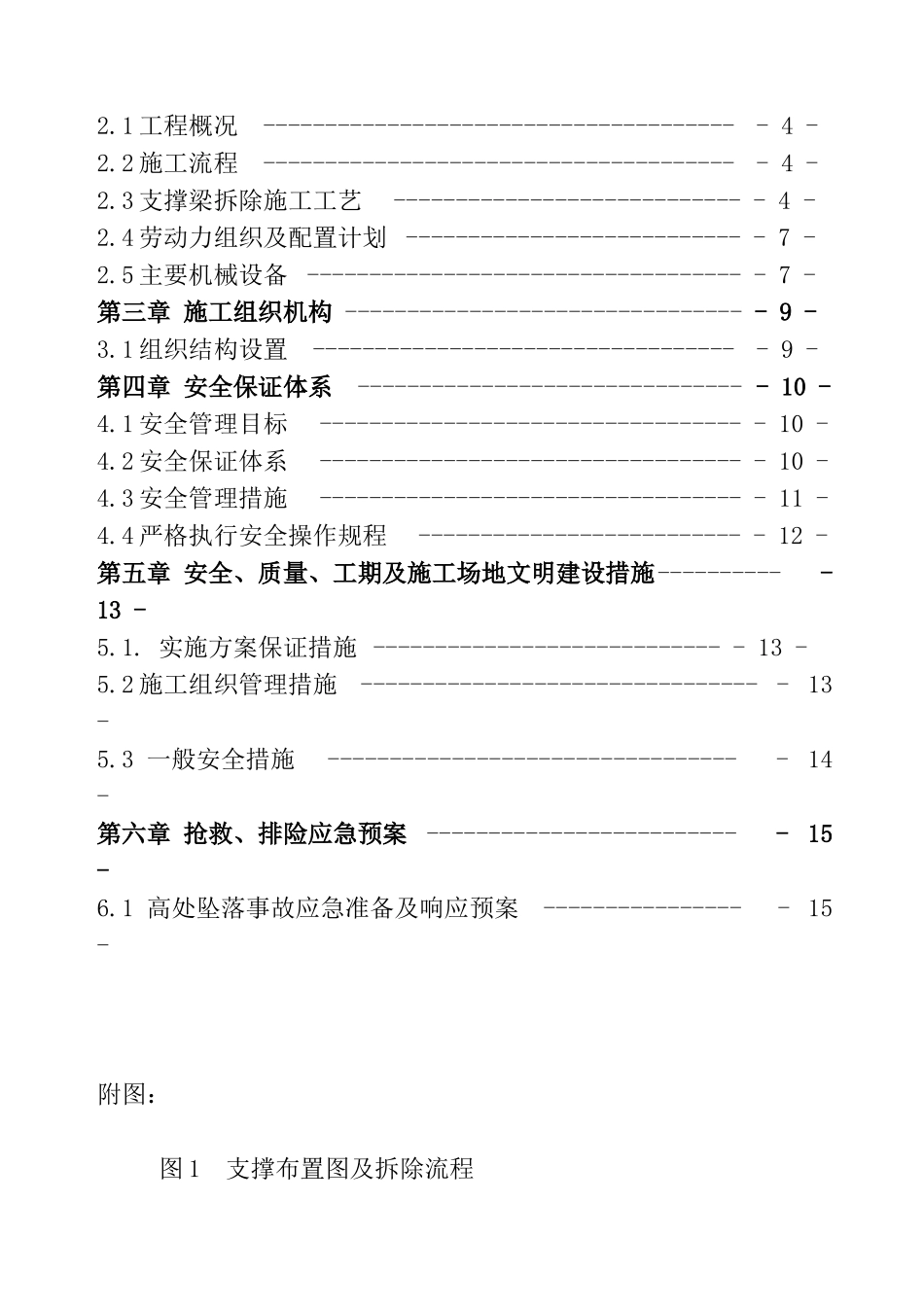 绳锯切割施工方案_第2页