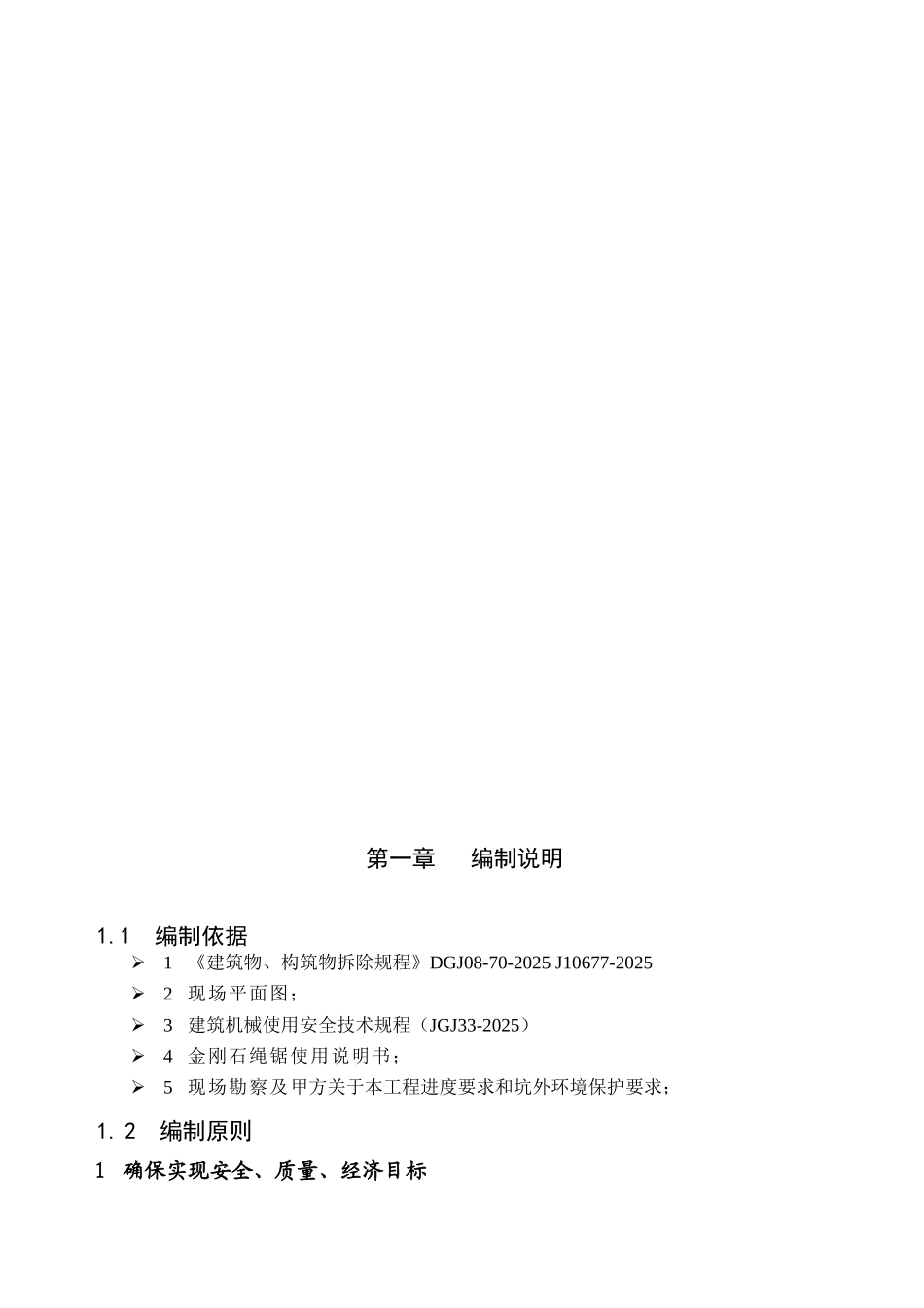 绳锯切割施工方案_第3页