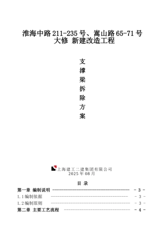 绳锯切割施工方案