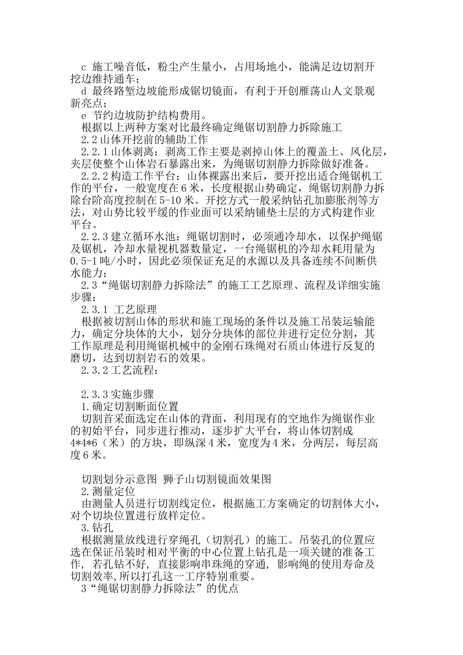 绳锯切割静力拆除法在山体开挖施工中的应用_第2页