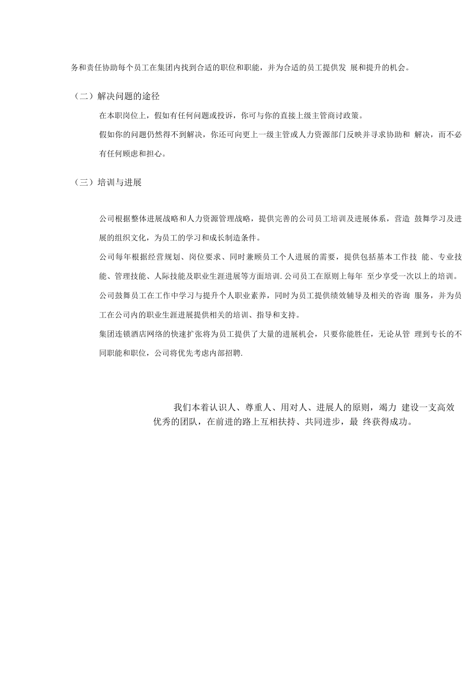 维也纳酒店-人事管理手册_第3页