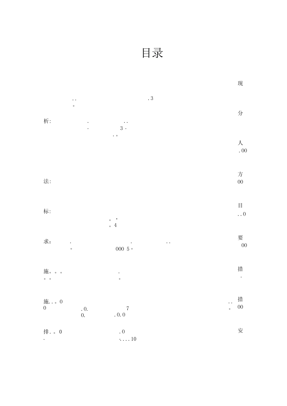 维保施工方案_第1页