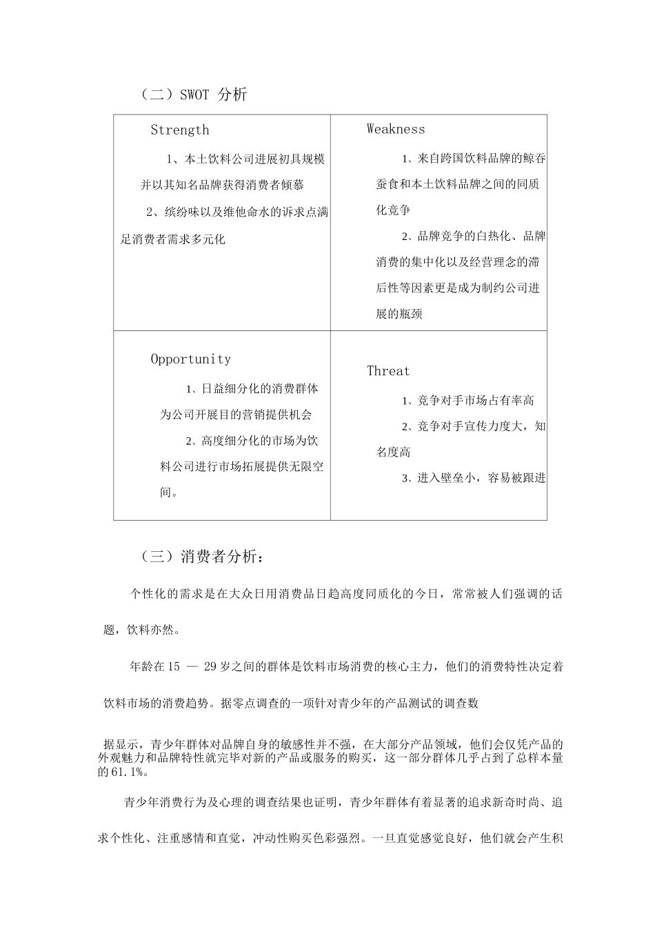 维他命水营销策划方案_第3页