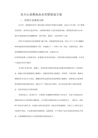 维他命水营销策划方案