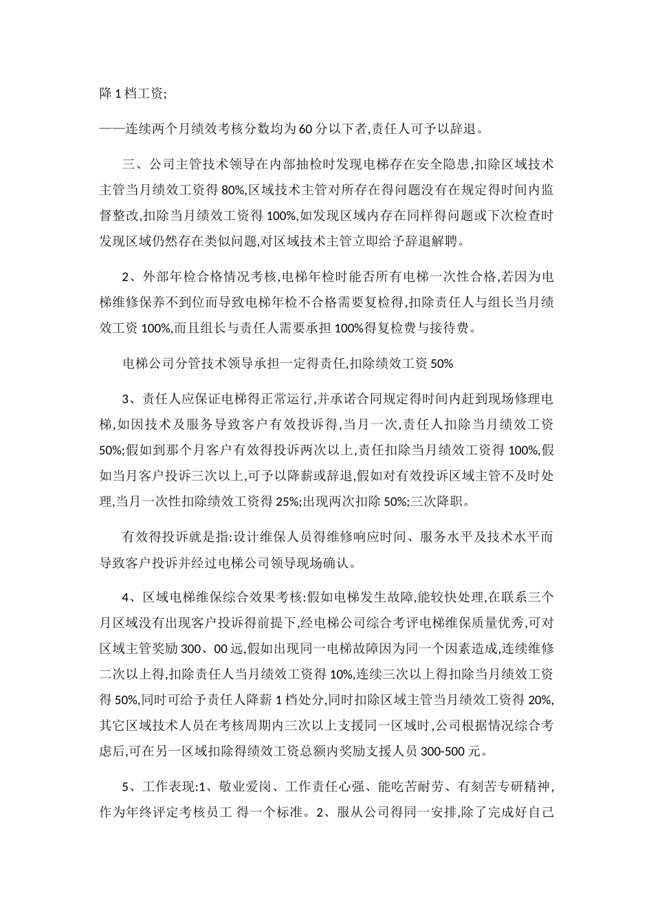 维保人员绩效考核_第2页