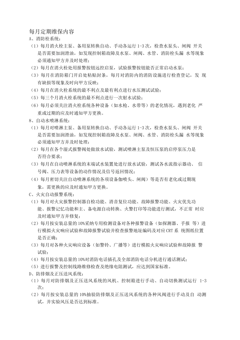 维保职责及处罚_第3页