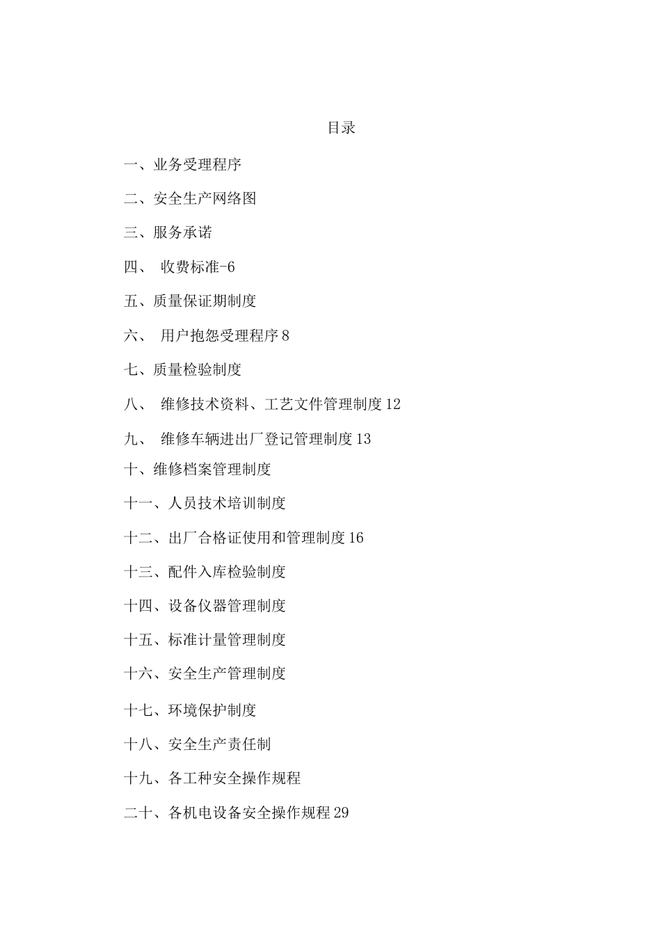 维修企业管理制度_第2页