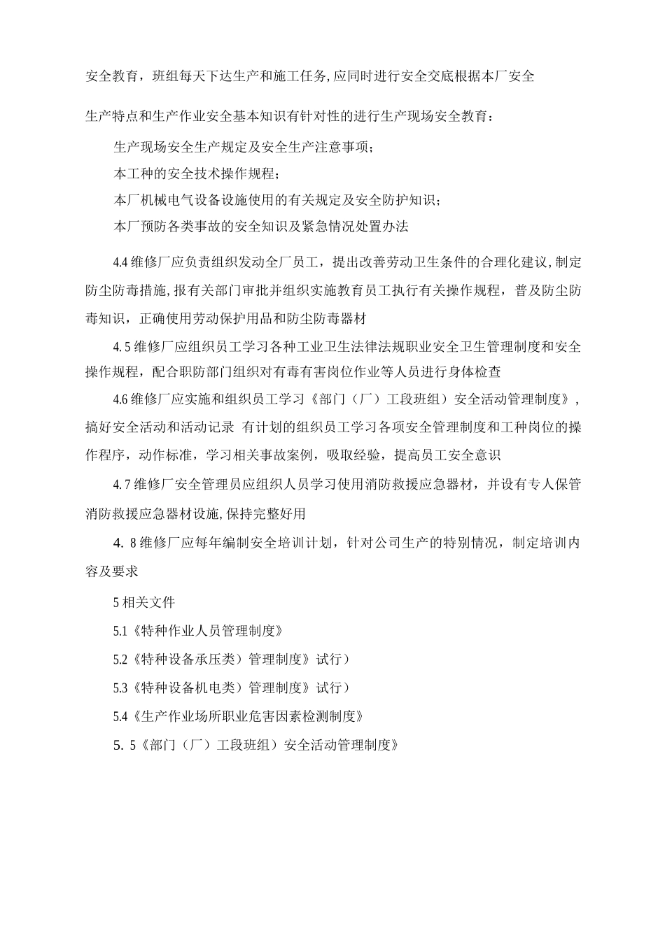 维修人员安全培训管理制度_第2页