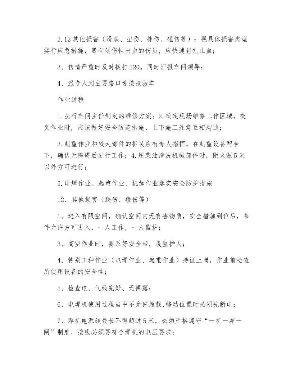 维修人员安全操作规程_第3页