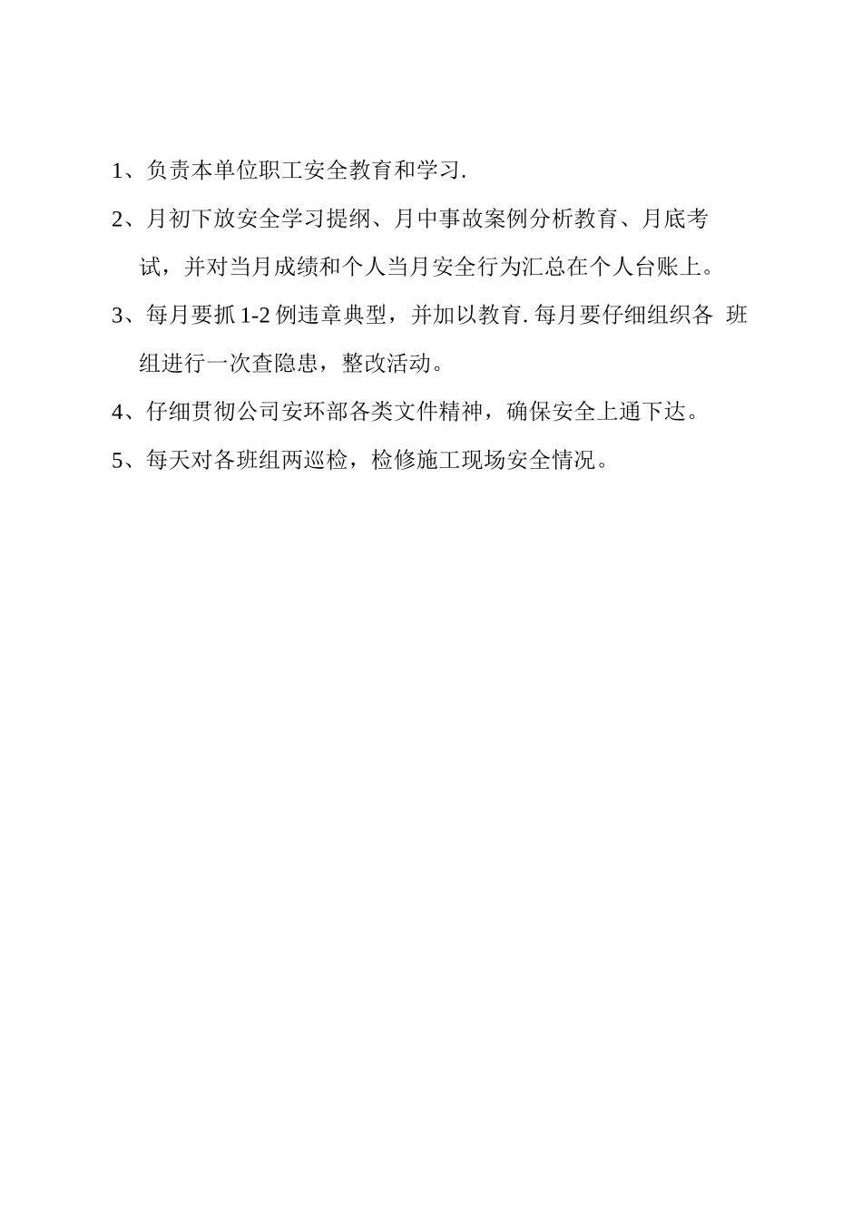 维修事业部岗位职责_第2页