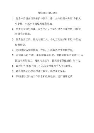 维修事业部岗位职责