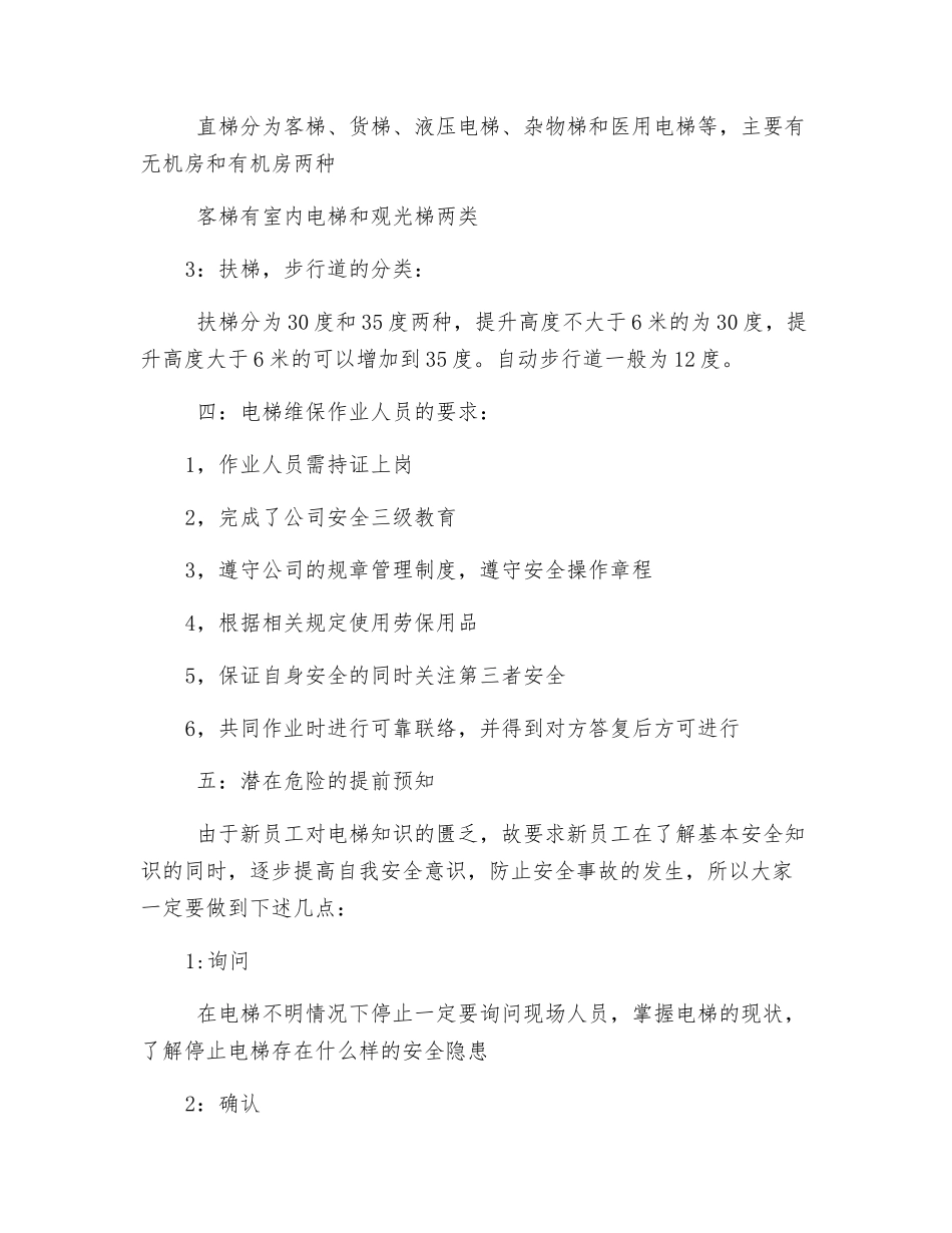 维保新员工安全培训_第2页