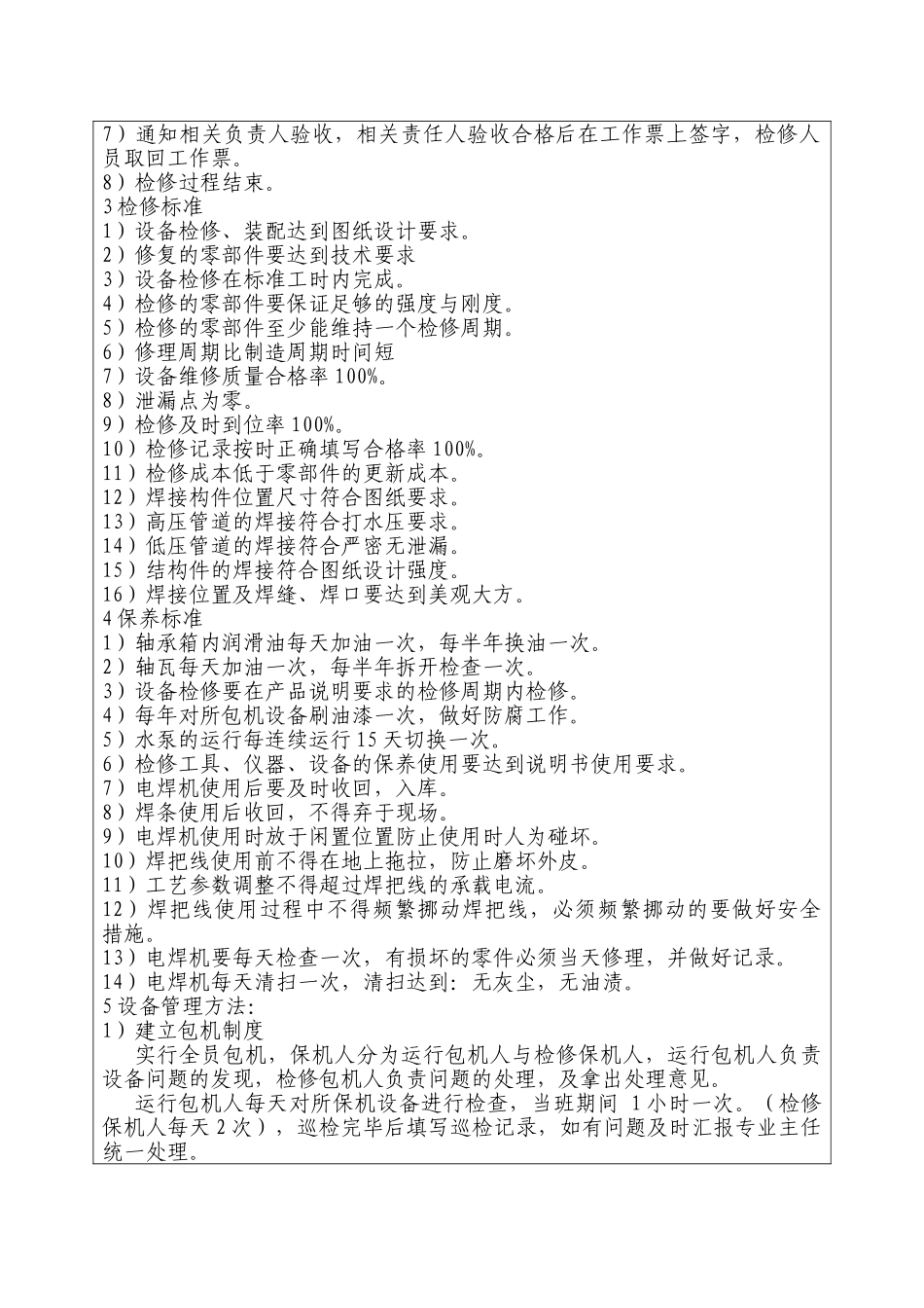 维修主任岗位责任定位规程_第2页