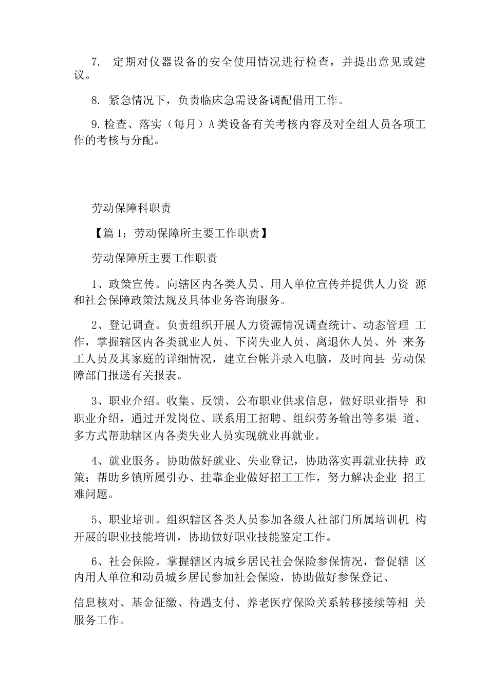 维修保障科岗位职责培训_第2页