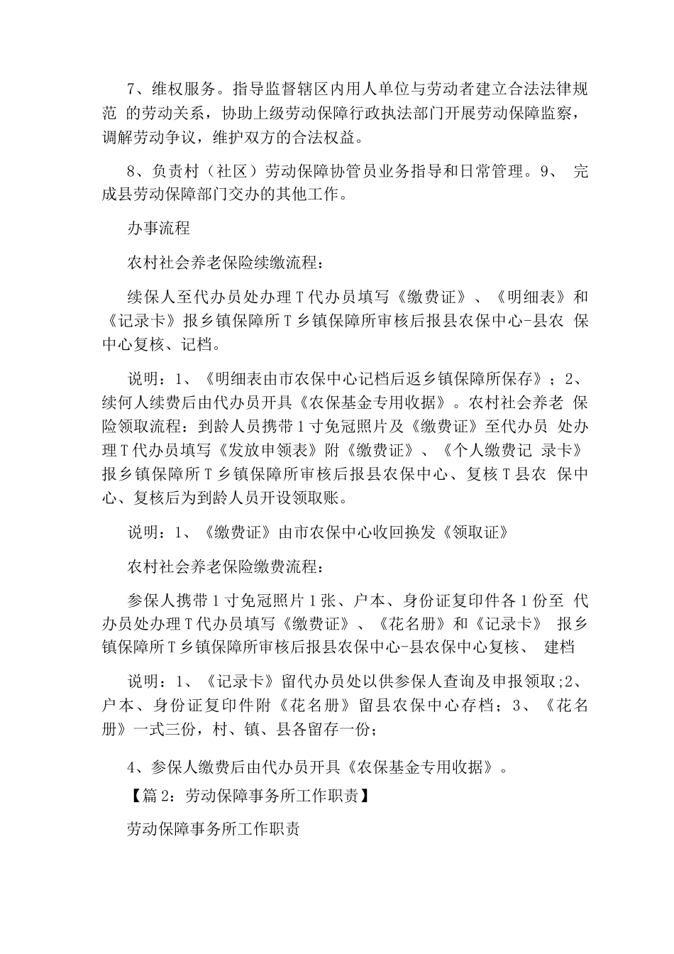 维修保障科岗位职责培训_第3页