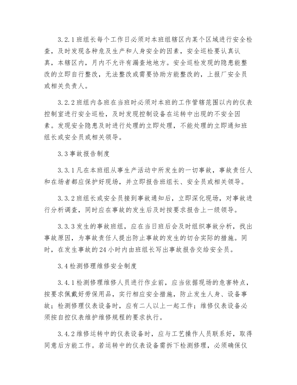 维修分厂仪表班组安全生产制度_第2页