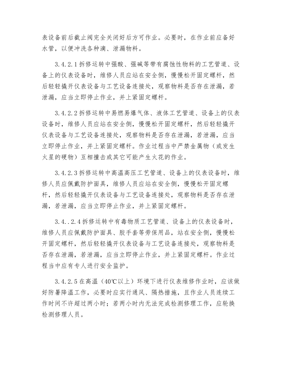 维修分厂仪表班组安全生产制度_第3页