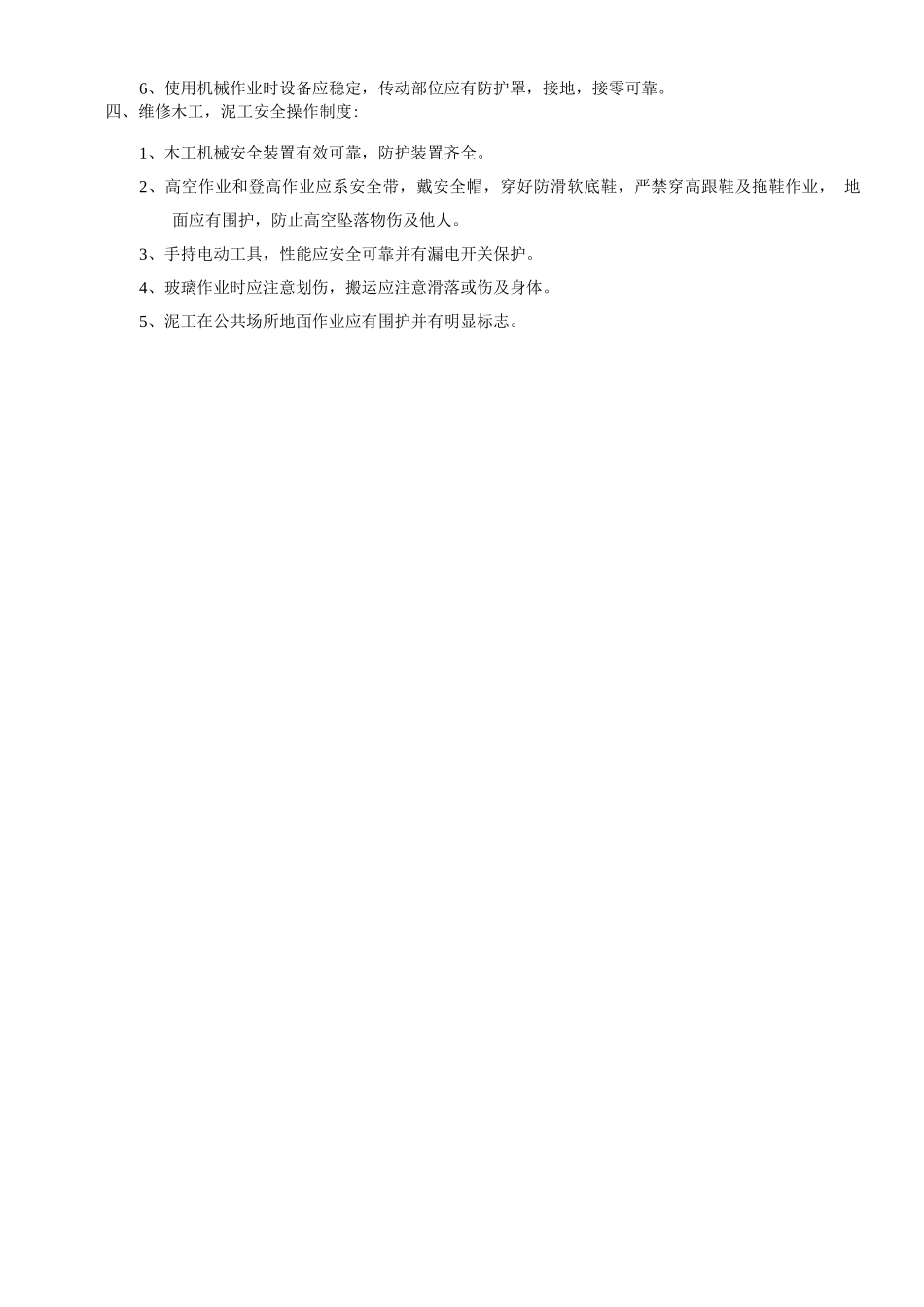 维修工人安全操作规程_第2页