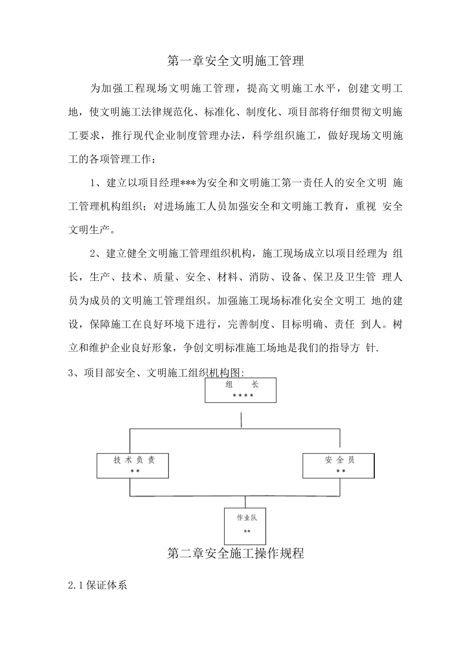 维修安全文明施工方案_第1页
