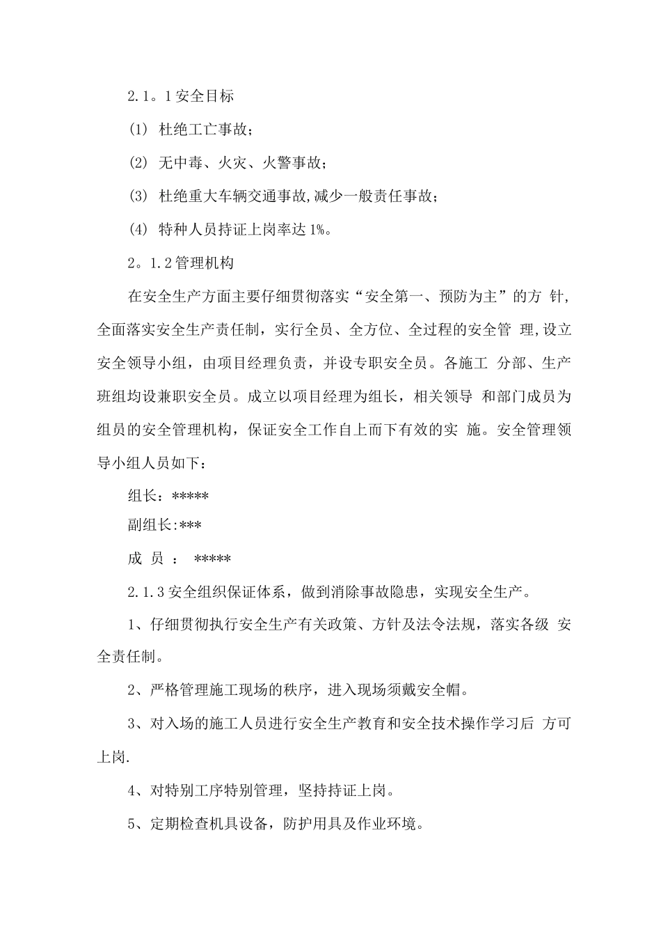 维修安全文明施工方案_第2页