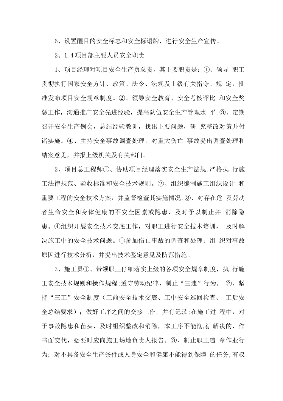 维修安全文明施工方案_第3页