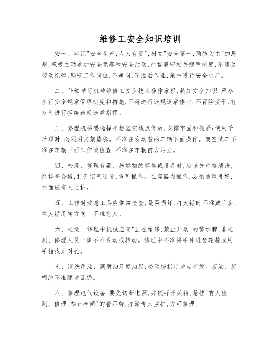 维修工安全知识培训_第1页