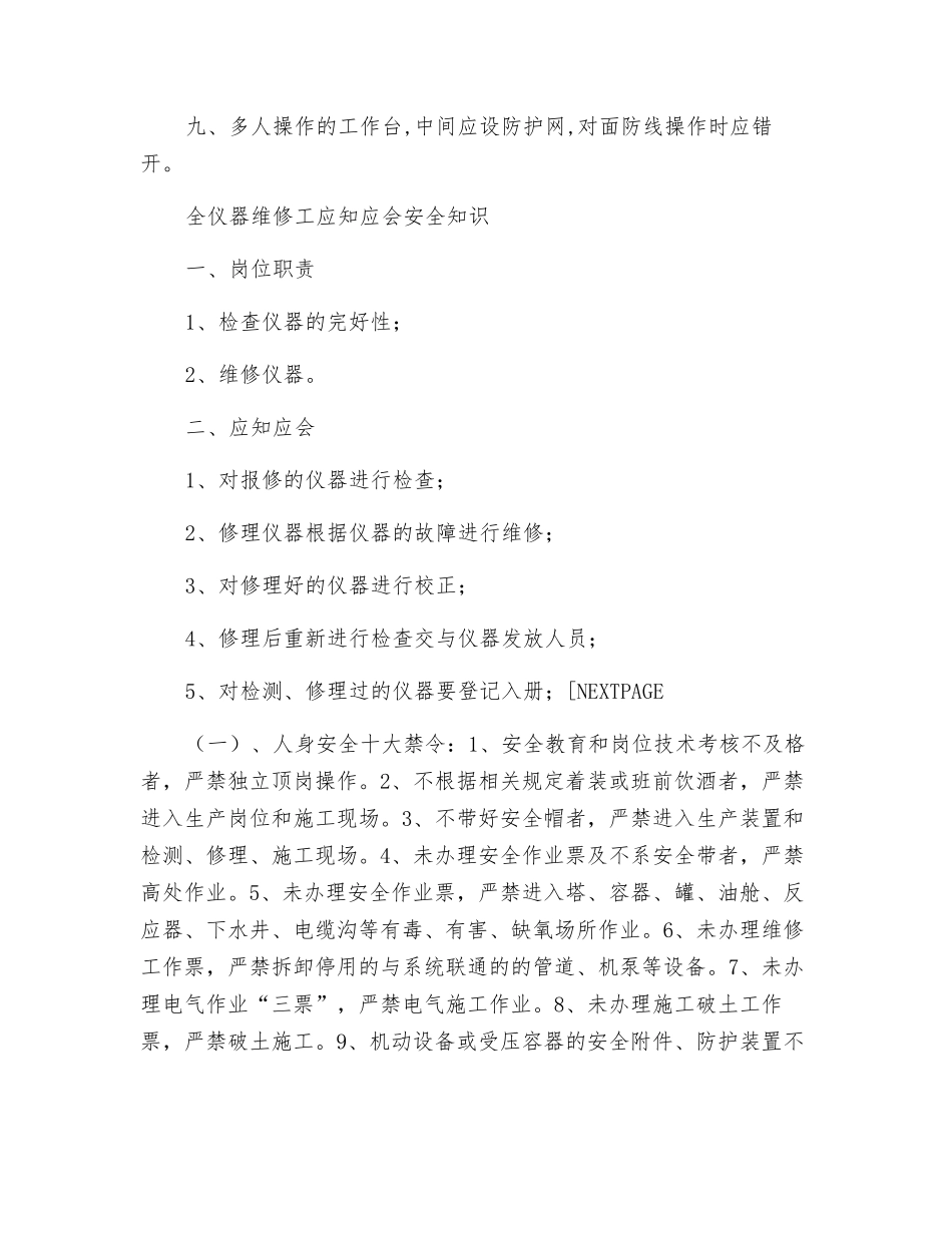 维修工安全知识培训_第2页