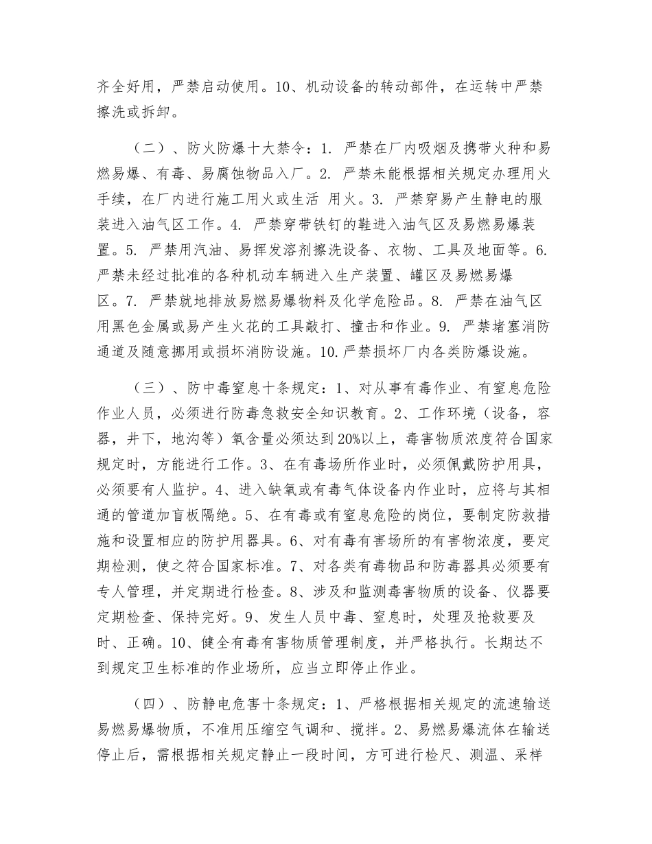 维修工安全知识培训_第3页