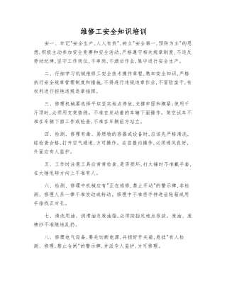 维修工安全知识培训