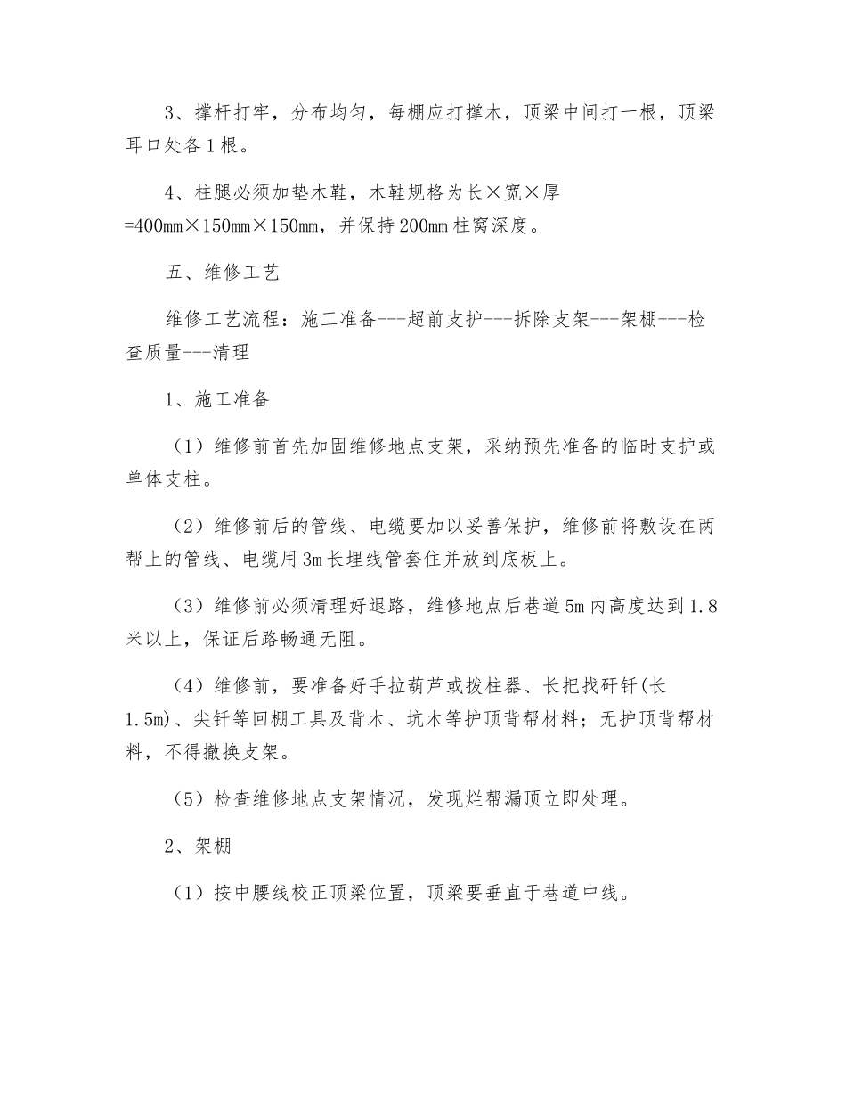 维修安全措施_第2页