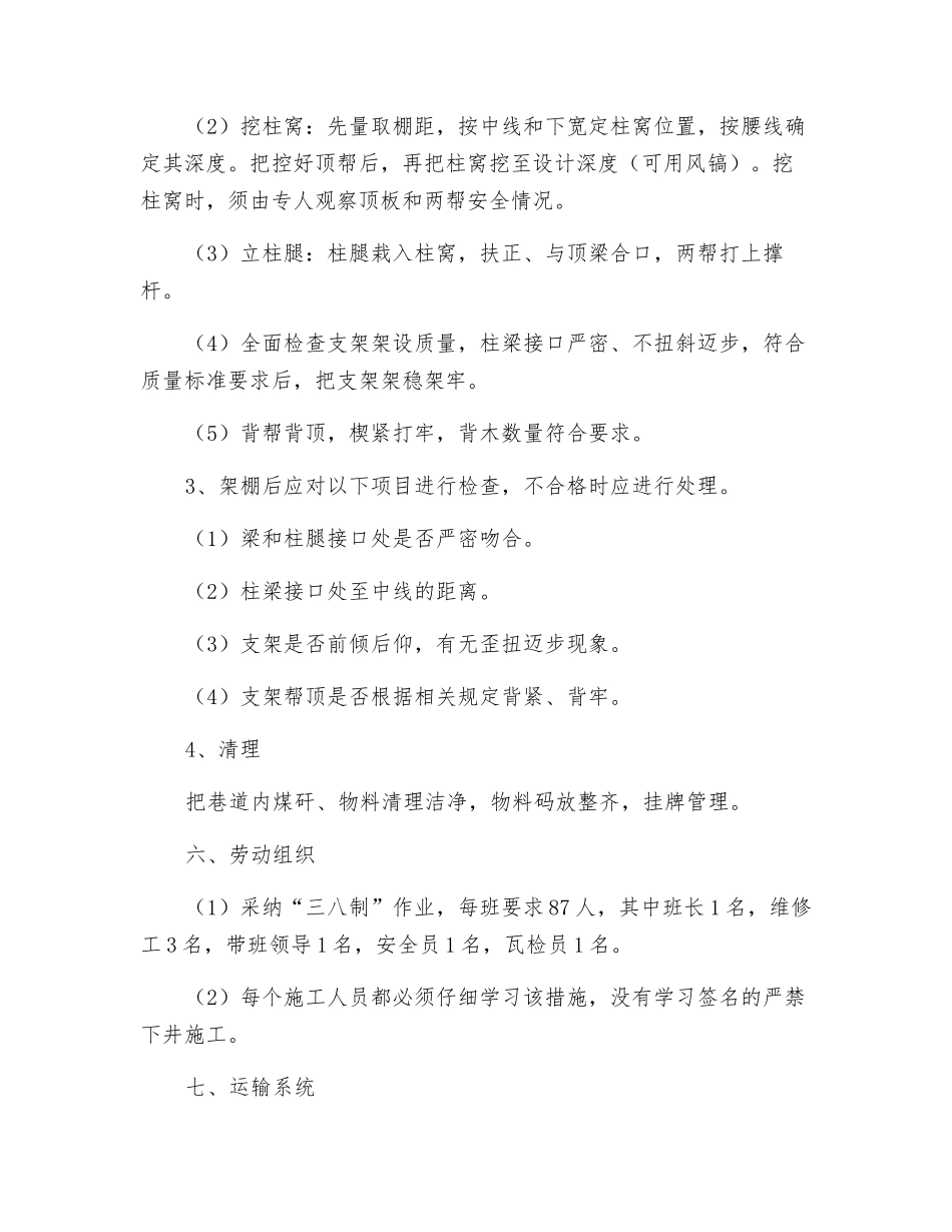 维修安全措施_第3页