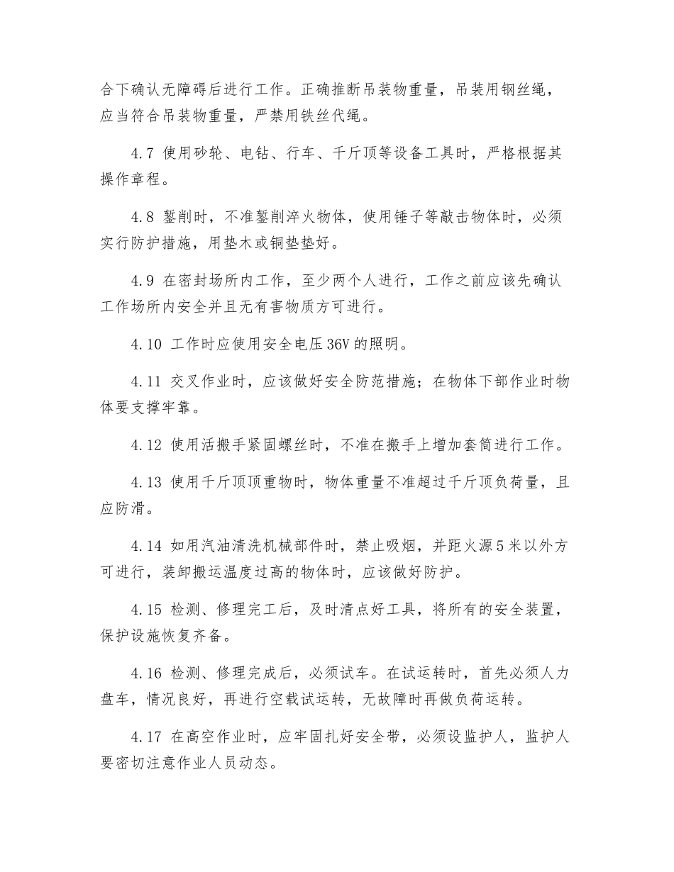 维修工岗位安全技术操作规程_第2页