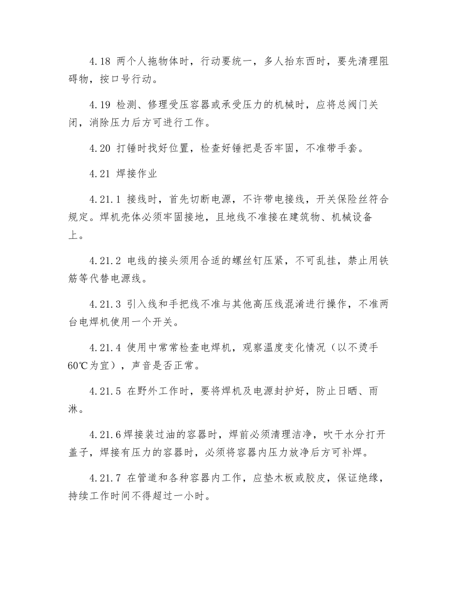 维修工岗位安全技术操作规程_第3页
