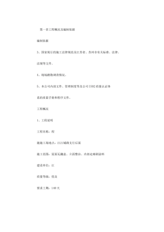 维修工程施工组织设计方案