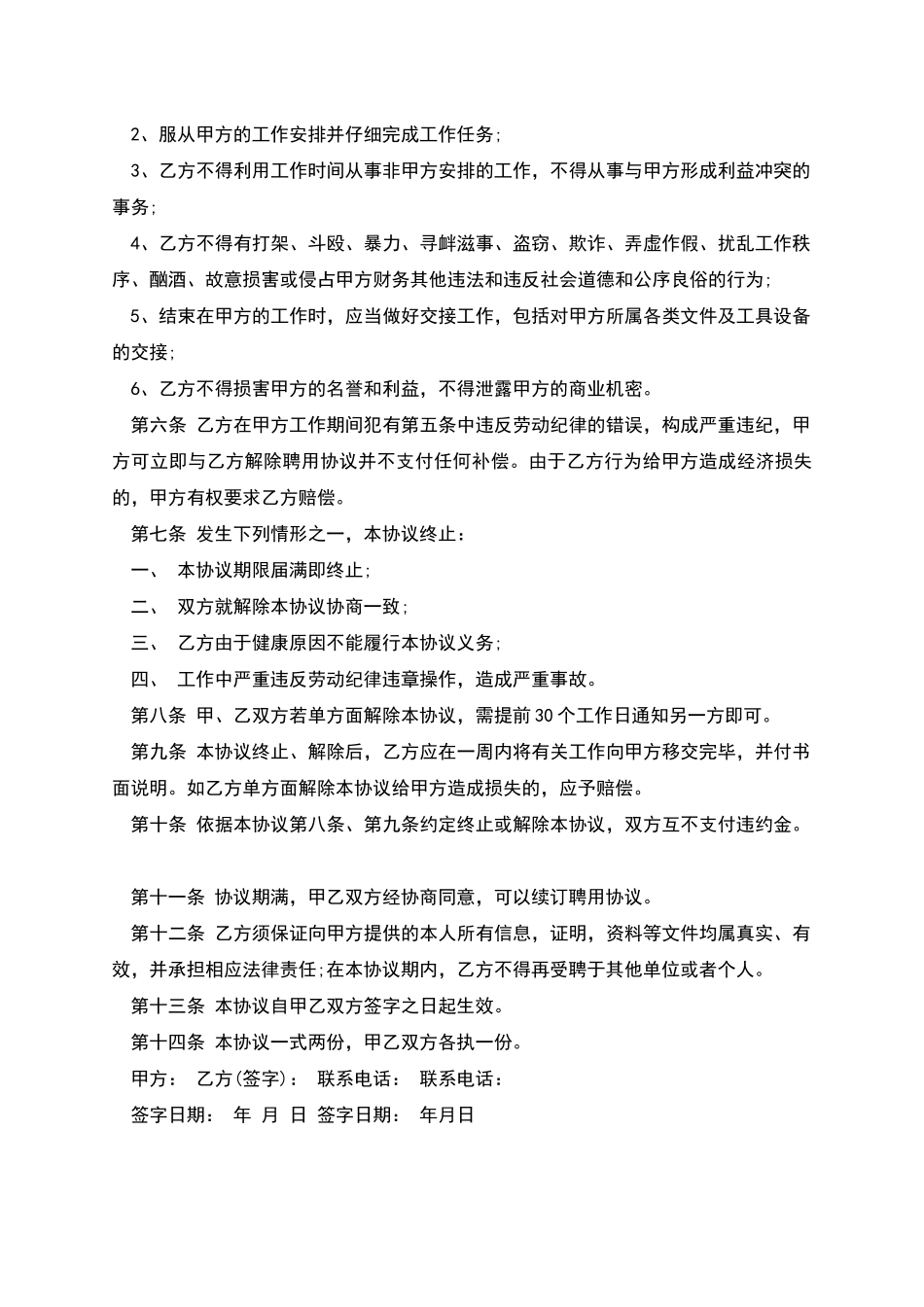 维修工聘用协议书_第2页