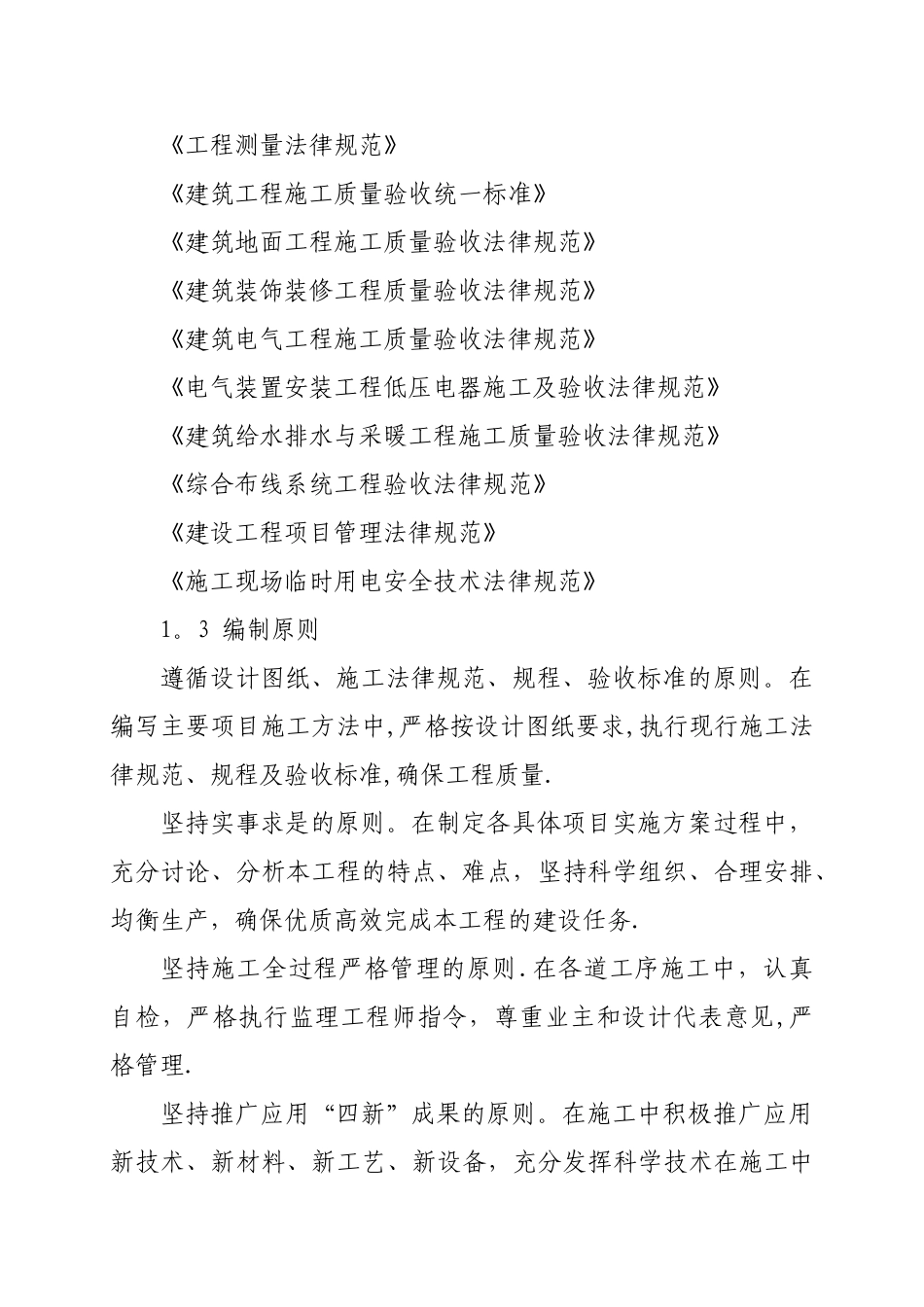 维修改造工程施工方案与技术措施_第2页