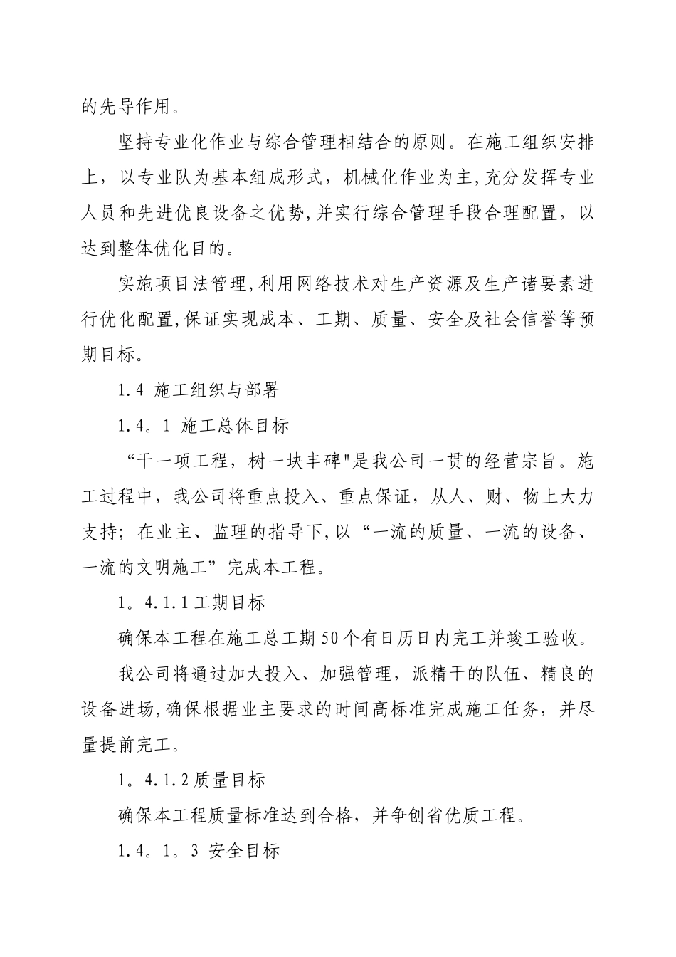 维修改造工程施工方案与技术措施_第3页