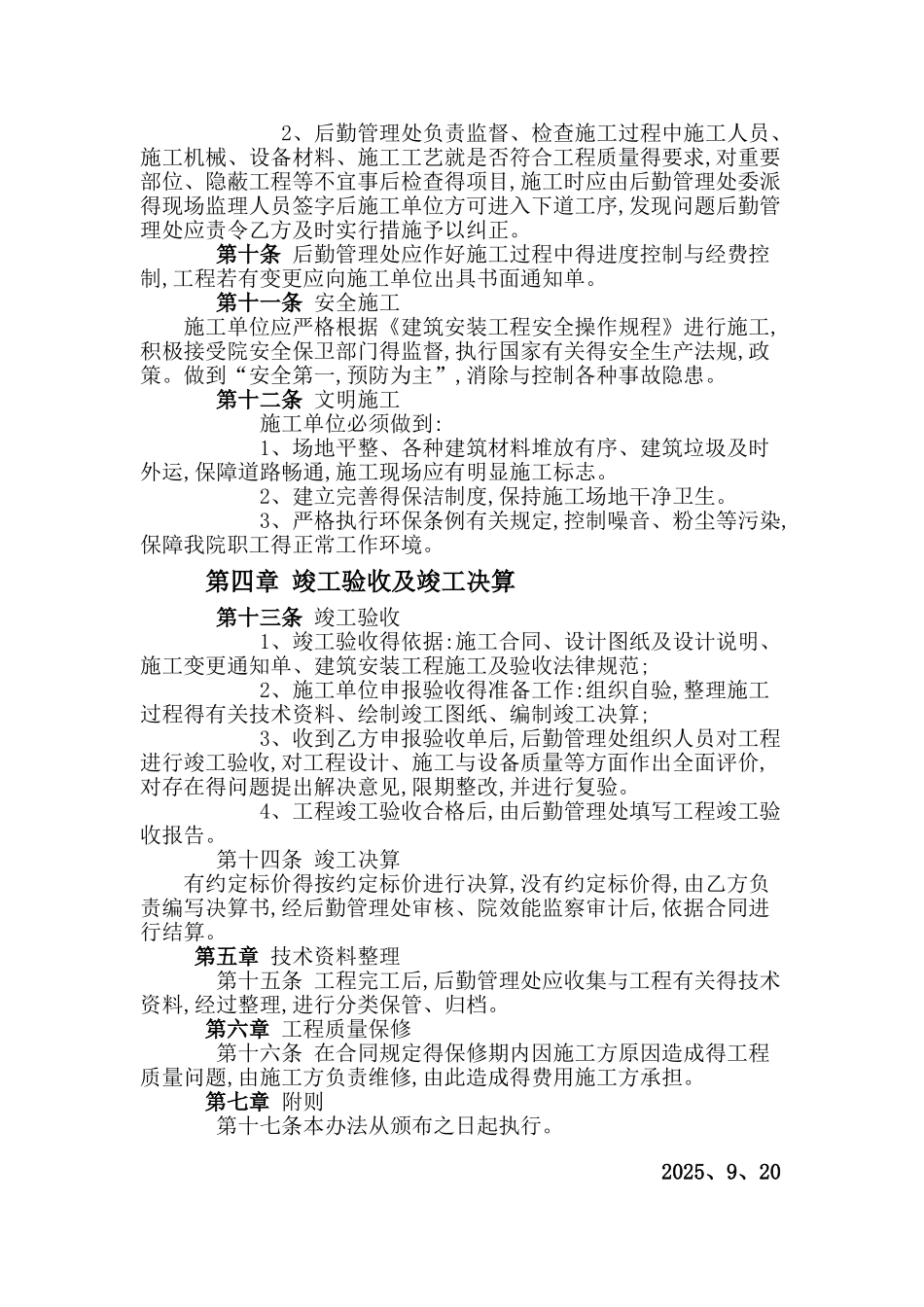 维修改造工程项目管理办法_第2页