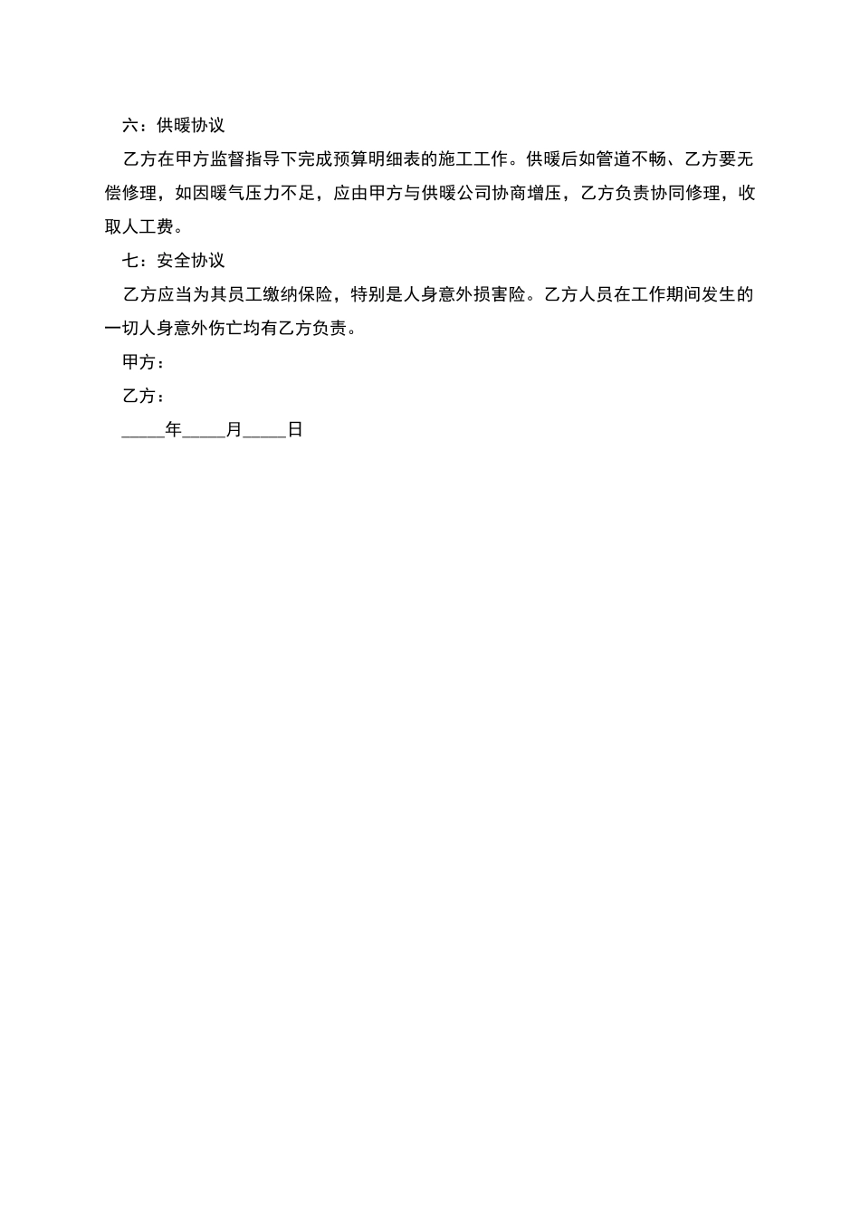 维修暖气合同_第2页