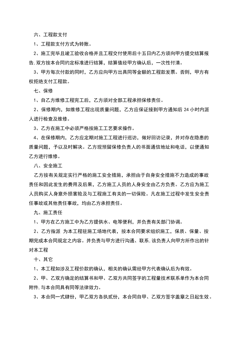 维修施工合同_第2页