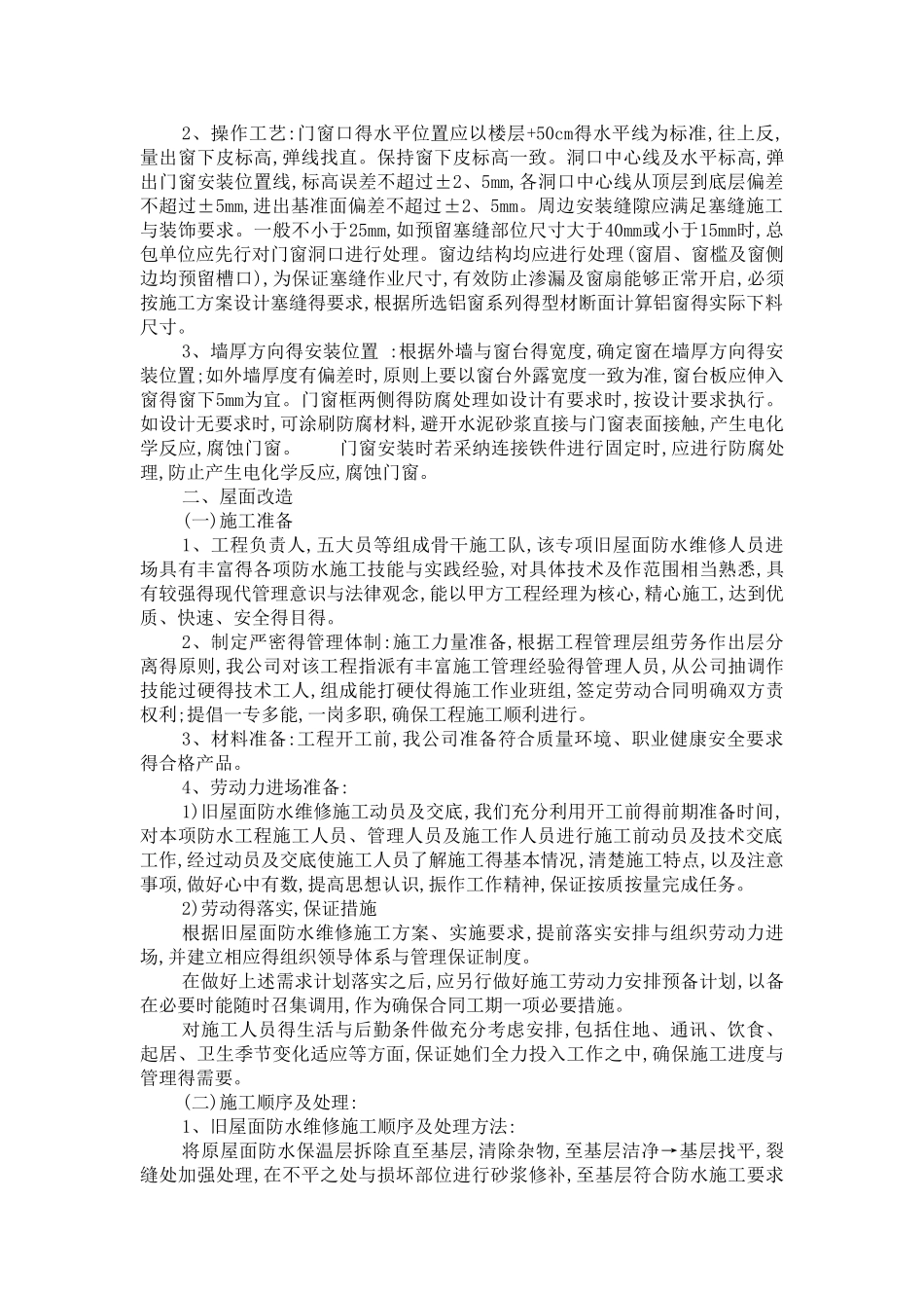 维修改造工程施工组织设计方案_第3页