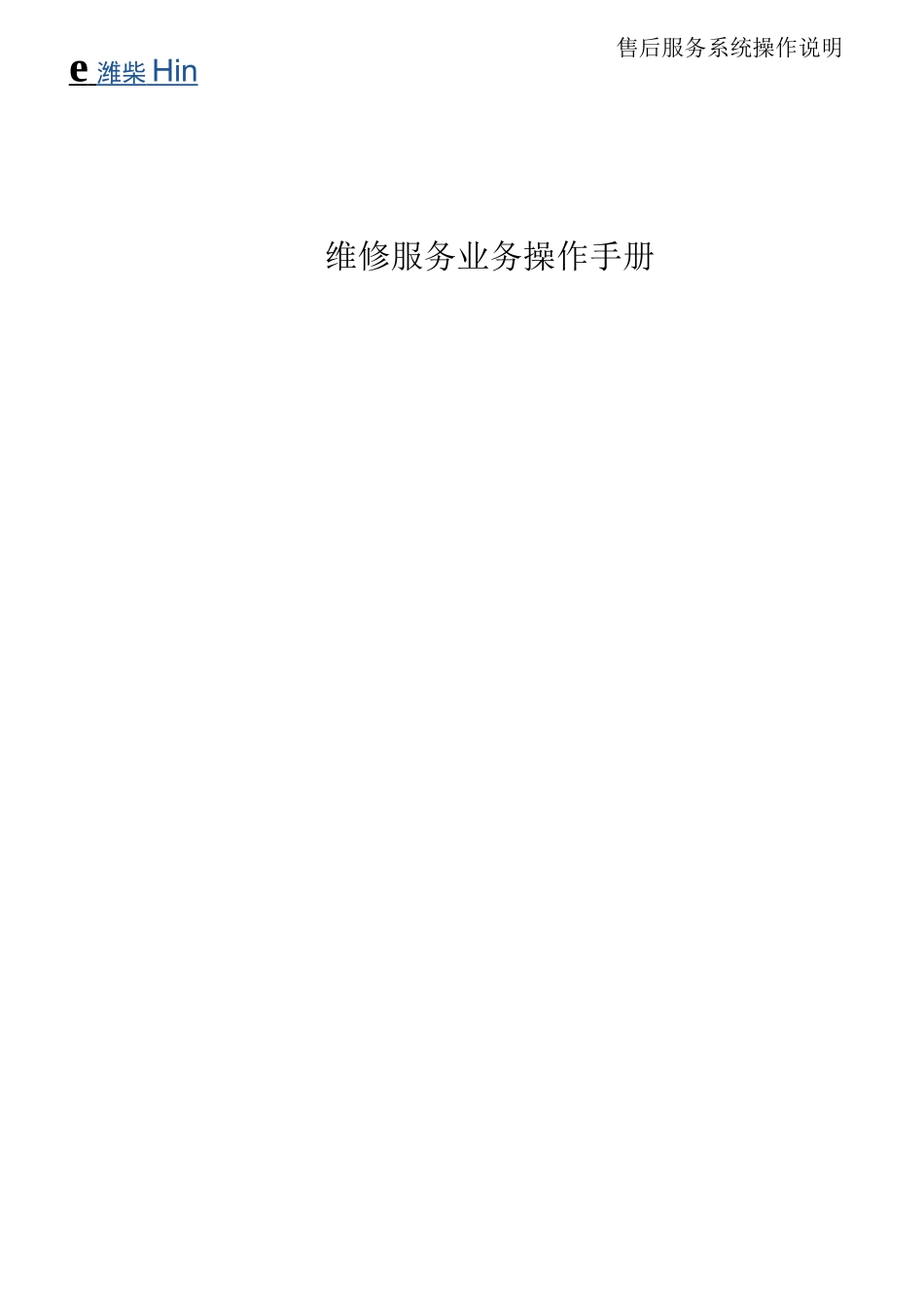 维修服务业务操作手册_第1页