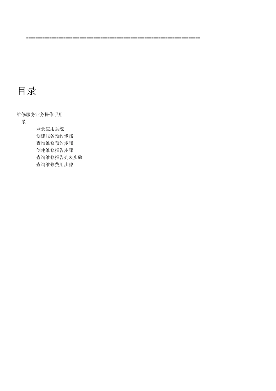 维修服务业务操作手册_第2页