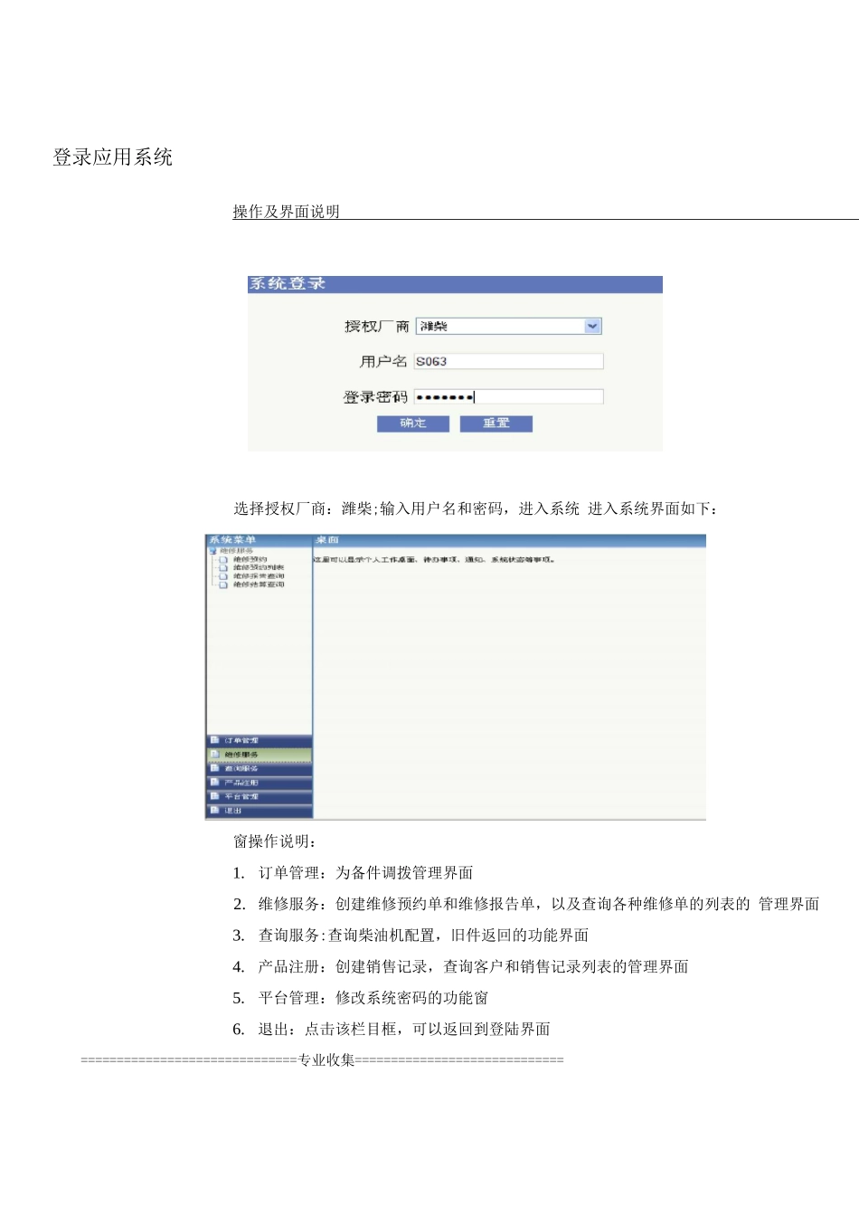 维修服务业务操作手册_第3页