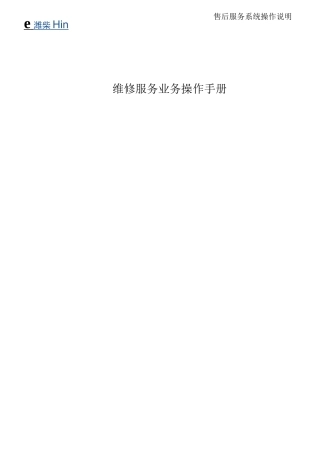 维修服务业务操作手册