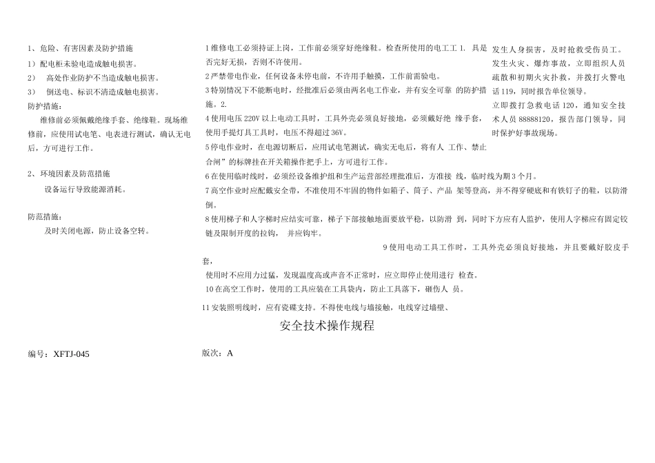 维修电工安全技术操作规程_第2页